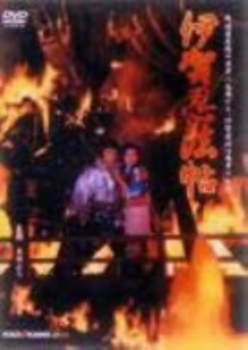 伊賀忍法帖/真田広之