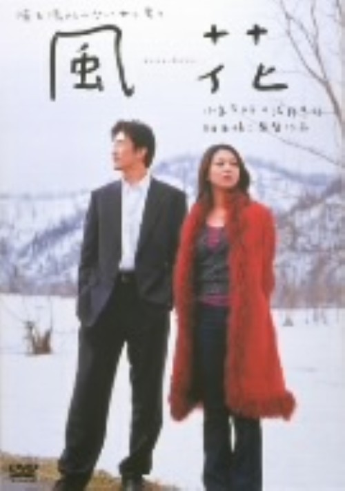 風花 kaza-hana/小泉今日子