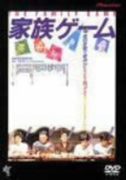家族ゲーム/松田優作