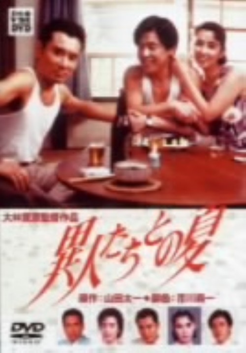 異人たちとの夏/風間杜夫