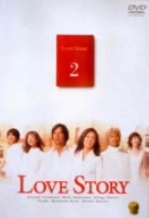 Love Story 2/中山美穂