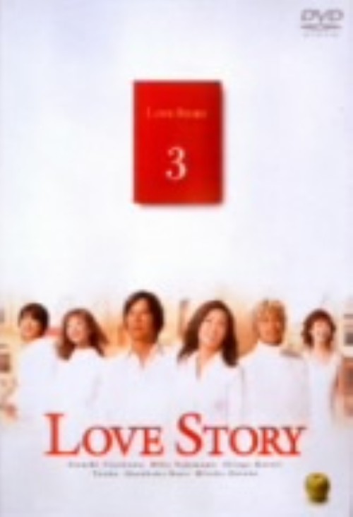 Love Story 3/中山美穂