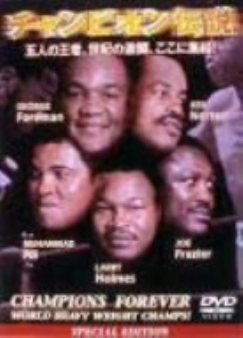 チャンピオン伝説 特別版