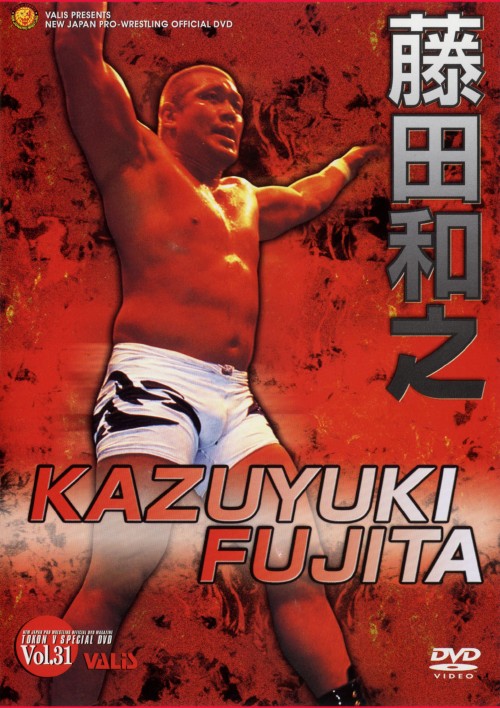 闘魂VスペシャルDVD Vol.31 藤田和之