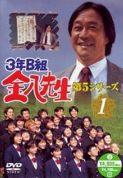 3年B組　金八先生　昭和54年版　第1シリーズ　DVD 全8巻　武田鉄矢 Amazon.co.jp: 3年B組 金八先生 第1シリーズ 昭和54年版 [レンタル落ち