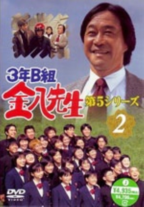 3年B組金八先生 第5シリーズ 2/武田鉄矢