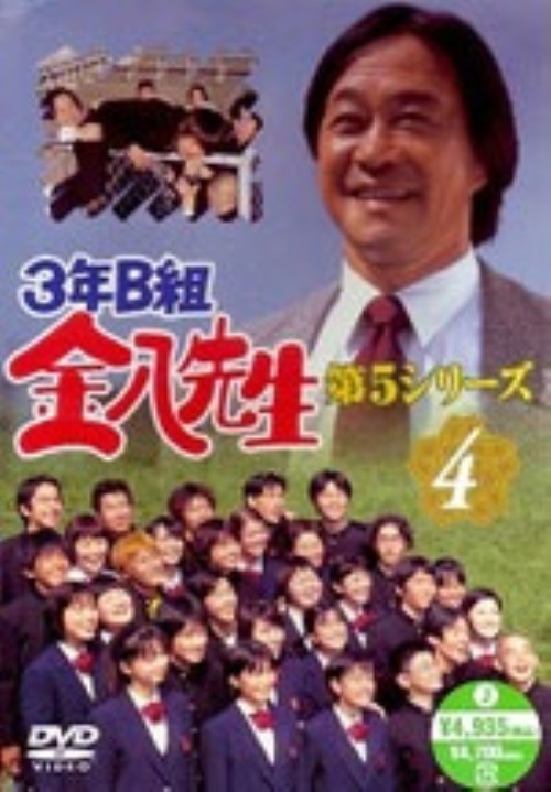 3年B組金八先生 第5シリーズ 4/武田鉄矢