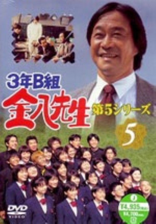 3年B組金八先生 第5シリーズ 5/武田鉄矢