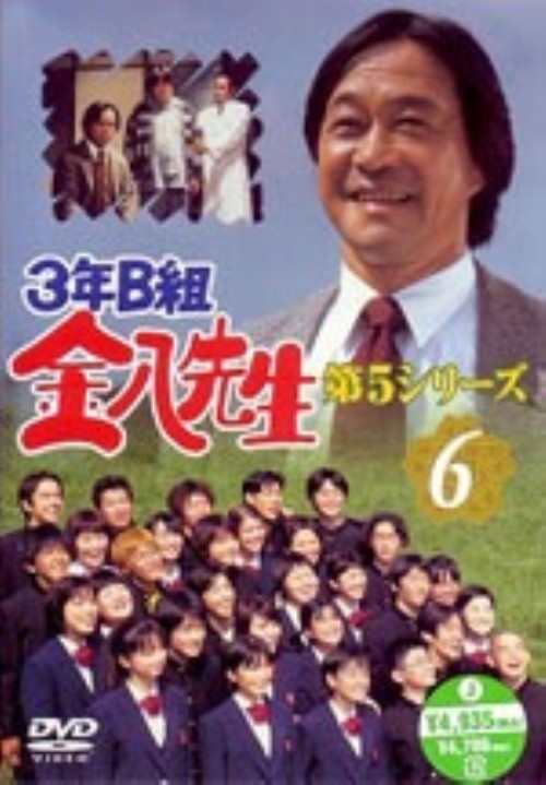 3年B組金八先生 第5シリーズ 6/武田鉄矢