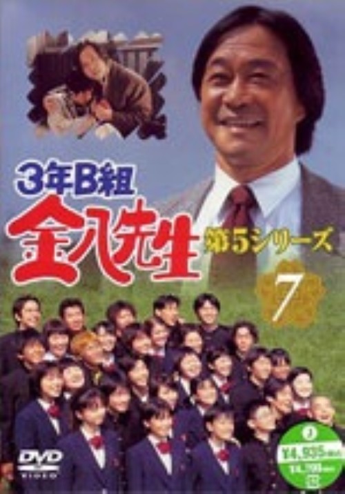 3年B組金八先生 第5シリーズ 7/武田鉄矢
