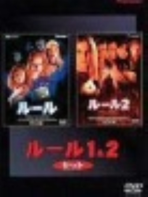 ルール1&2セット/ジェニファー・モリスン
