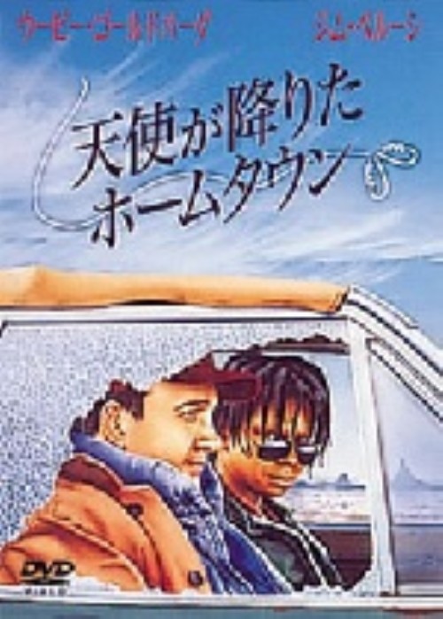 天使が降りたホームタウン/ウーピー・ゴールドバーグ