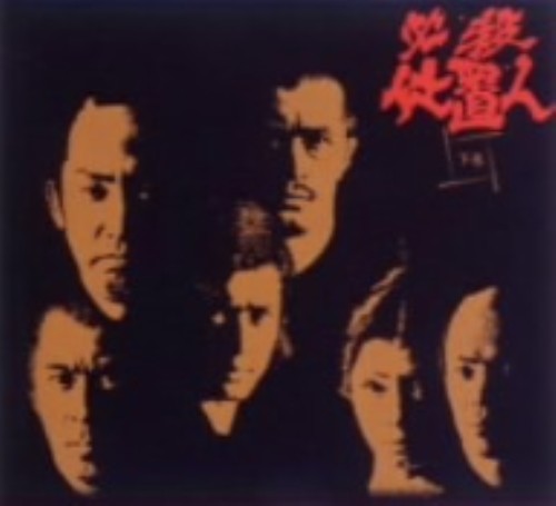 必殺仕置人 下巻 BOXセット <初回限定版>/山崎努