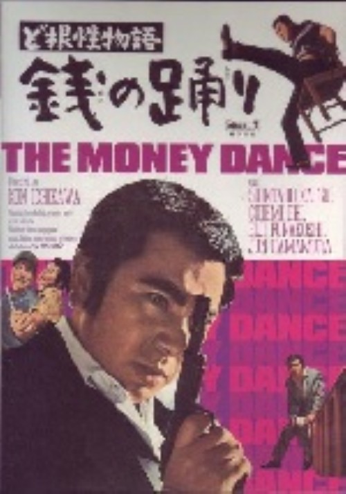 ど根性物語 銭の踊り/勝新太郎