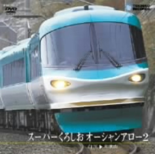 スーパーくろしお オーシャンアロー2(白浜～和歌山)