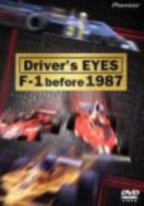 Driver’s Eyes F-1 Before 1987