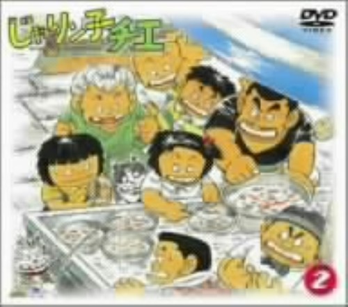 じゃりン子チエ DVD-BOX(2)〈2003年12月20日までの期間限定生産… じゃりン子チエ DVD-BOX(2) じゃりン子チエ DVD-BOX(2)〈2003年