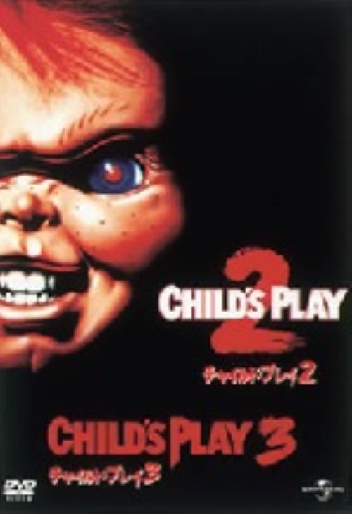 チャイル・ドプレイ 2&3パック