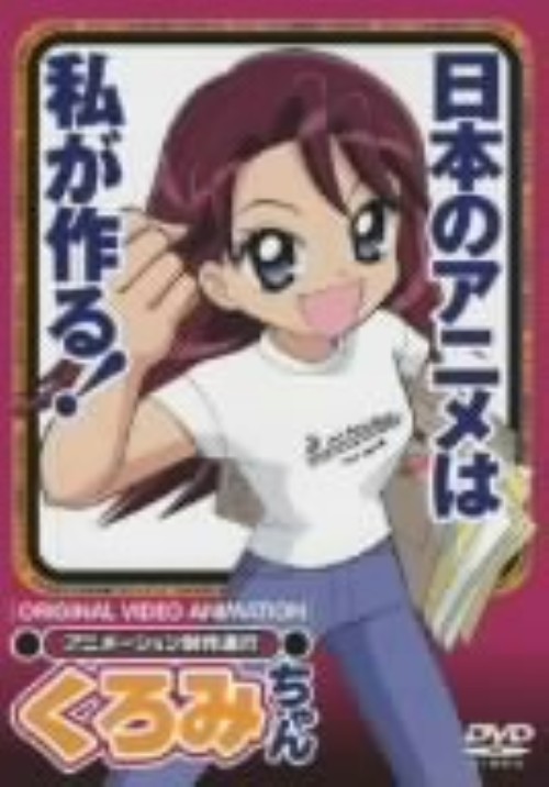 ゲオ公式通販サイト ゲオオンラインストア 中古 １ くろみちゃん Dvd Dvd
