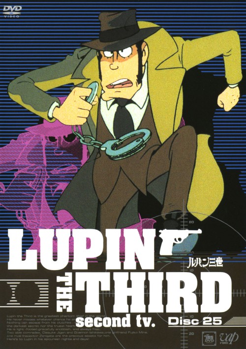 LUPIN THE THIRD (ルパン三世) second tv.Disc25/山田康雄【買取価格