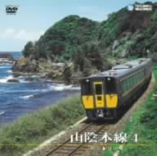山陰本線 4 松江～益田