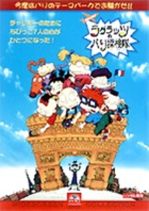 ゲオ公式通販サイト ゲオオンラインストア 中古 ラグラッツのパリ探検隊 Sp Ed Dvd マーク マザースバーグ Dvd