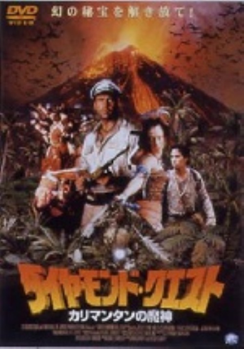 ゲオ公式通販サイト ゲオオンラインストア 中古 ダイヤモンド クエスト カリマンタンの魔神 Dvd ビリー ゼイン Dvd