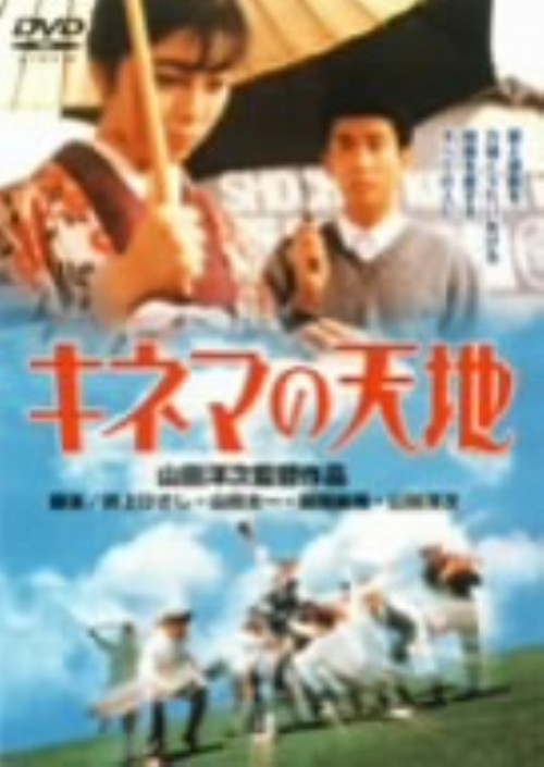 キネマの天地/中井貴一
