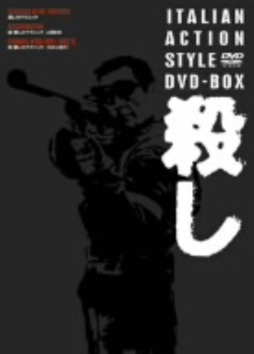 殺し DVD BOX <初回完全限定生産版>/ロバート・ウェバー