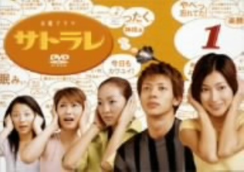 サトラレ 1/鶴田真由