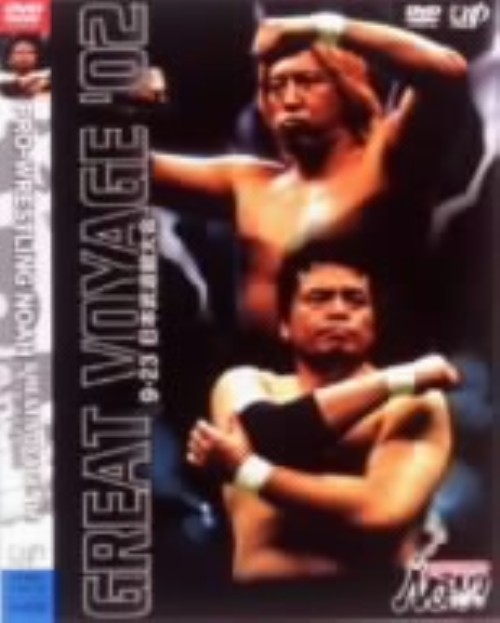 PRO-WRESTLING NOAH GREAT VOYAGE’02 9.23日本武道館大会