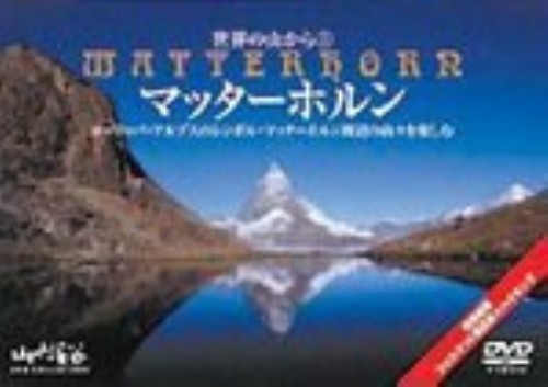 ヨーロッパアルプス 1