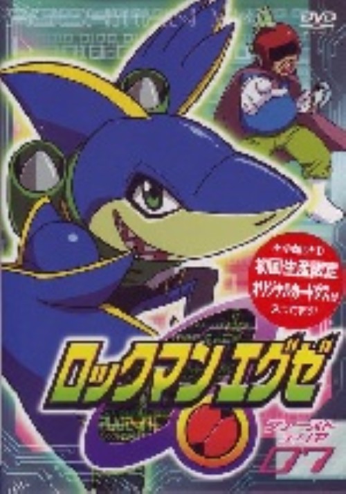 ロックマンエグゼ ファーストエリア 7/比嘉久美子【買取価格】｜ゲオの