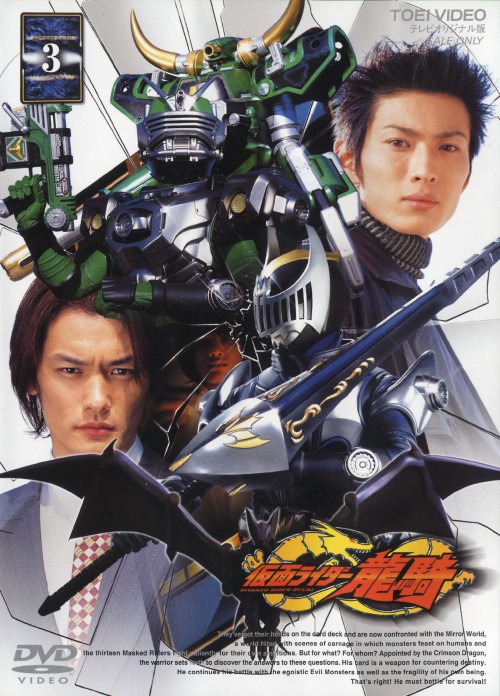 ゲオ公式通販サイト ゲオオンラインストア 中古 ３ 仮面ライダー龍騎 Dvd 須賀貴匡 Dvd