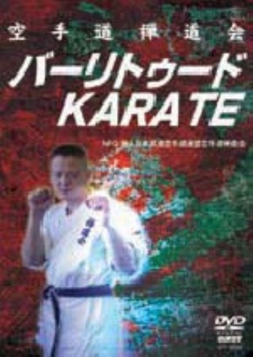 バーリトゥード空手