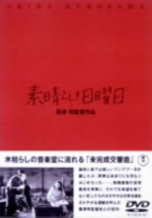 素晴らしき日曜日/沼崎勲