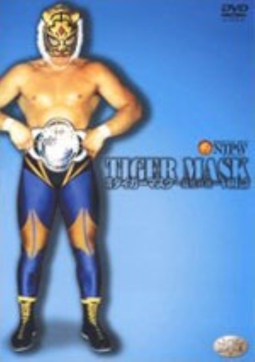 初代タイガーマスク 猛虎伝説 3