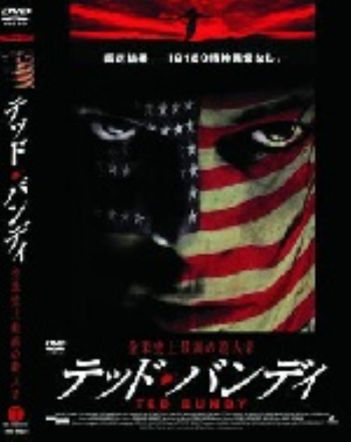 テッド・バンディ (2002)/マイケル・ライリー・バーク