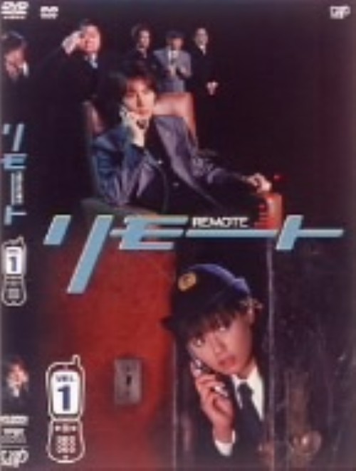 リモート 1/深田恭子