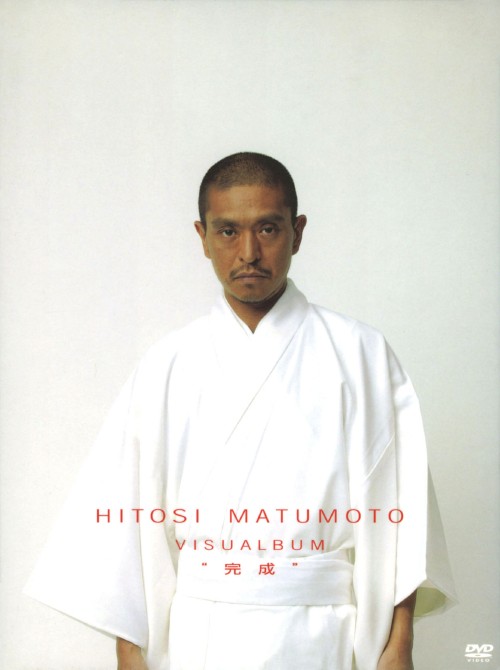 VISUALBUM BOX/松本人志