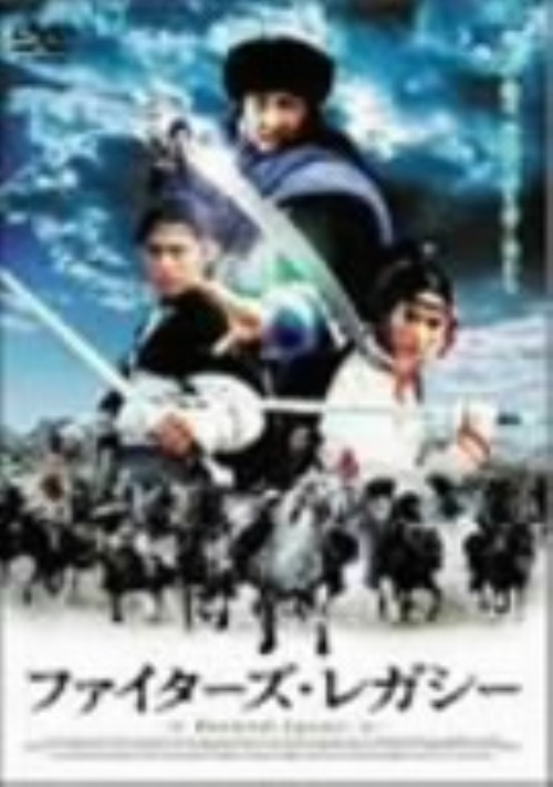 ファイターズ・レガシー/サモ・ハン・キンポー