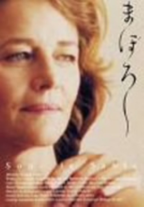 まぼろし/シャーロット・ランプリング