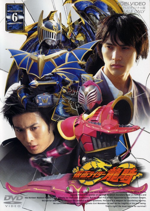 ゲオ公式通販サイト ゲオオンラインストア 中古 ６ 仮面ライダー龍騎 Dvd 須賀貴匡 Dvd
