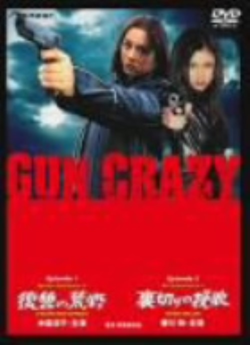 GUN CRAZY SUPER CRAZY BOX <初回限定版>/米倉涼子