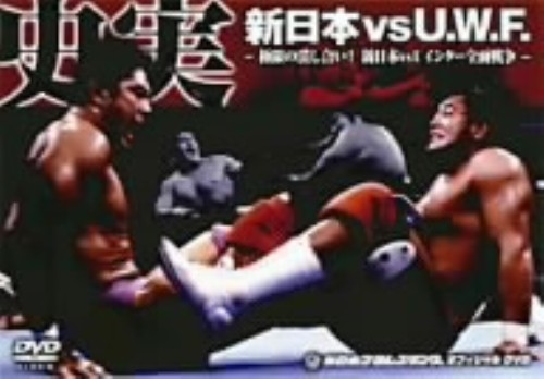 極限の潰し合い!新日本vsUWFインター抗争篇BOX/長州力