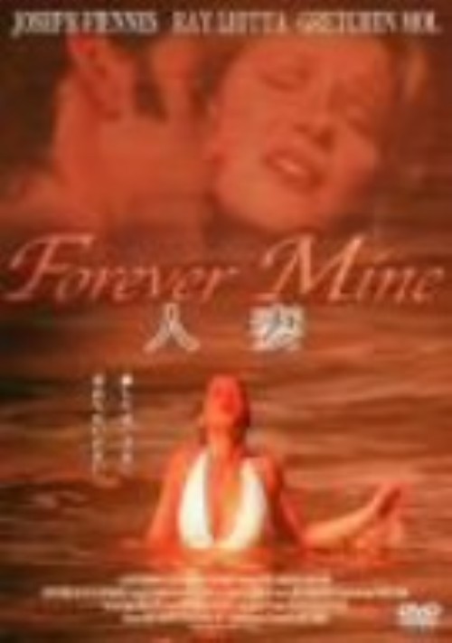 人妻 (1999)/ジョセフ・ファインズ