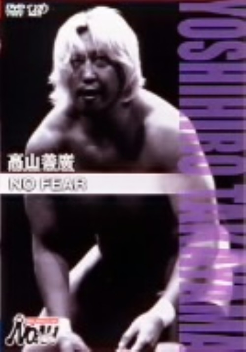 PRO-WRESTLING NOAH 高山善廣