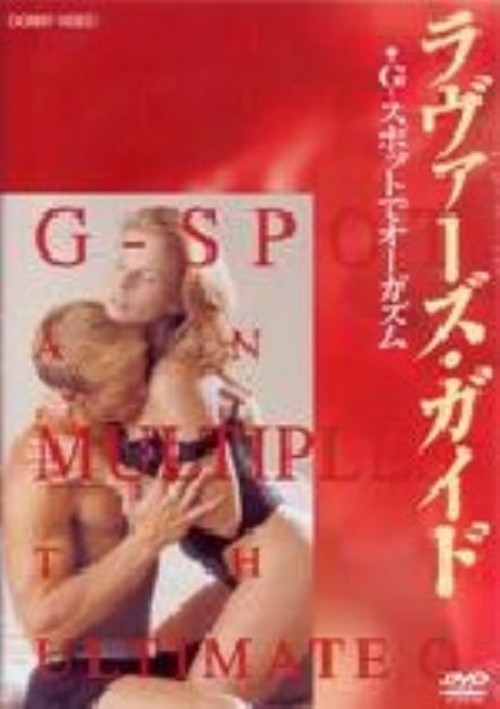 ラヴァーズ・ガイド 1