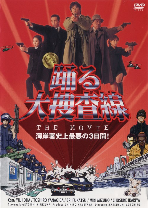 ゲオ公式通販サイト ゲオオンラインストア 中古 踊る大捜査線 The Movie Dvd 織田裕二 Dvd