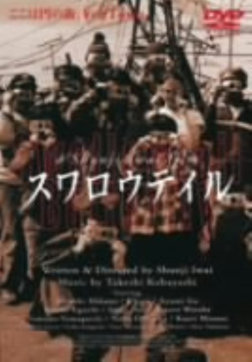 スワロウテイル <期間限定生産版>/三上博史